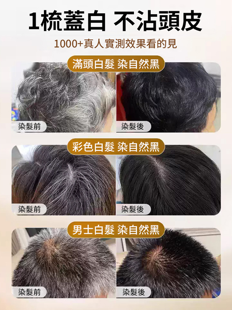 【買1送1】純草本染髮啫咖哩 帶梳子