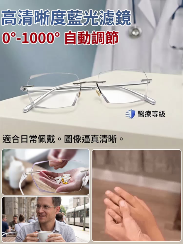 【設計師聯合打造】滿天星智慧變焦變色老花眼鏡