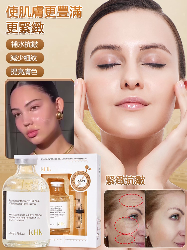 重組膠原細胞抗皺水光精華