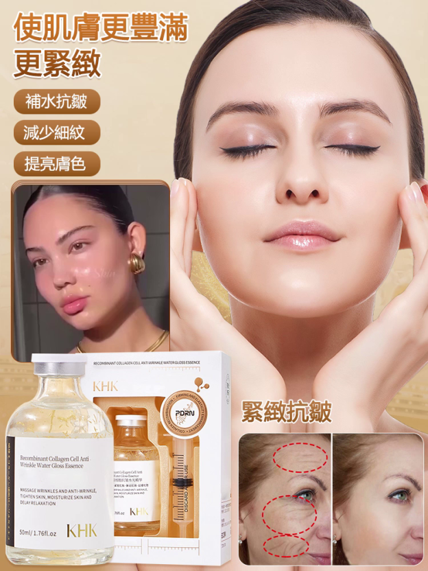 重組膠原細胞抗皺水光精華