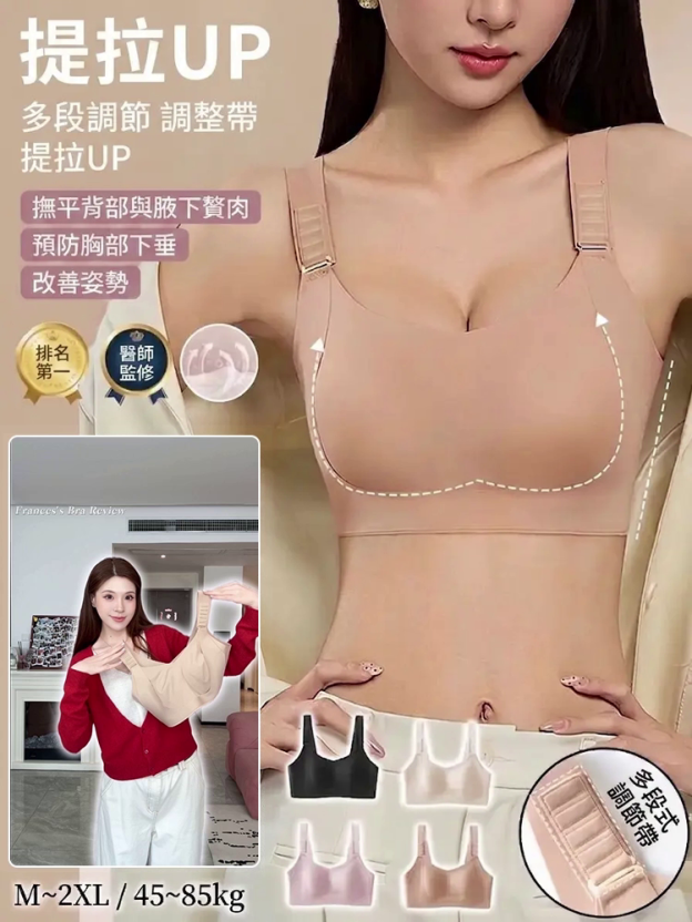 可調式無痕防垂塑型內衣