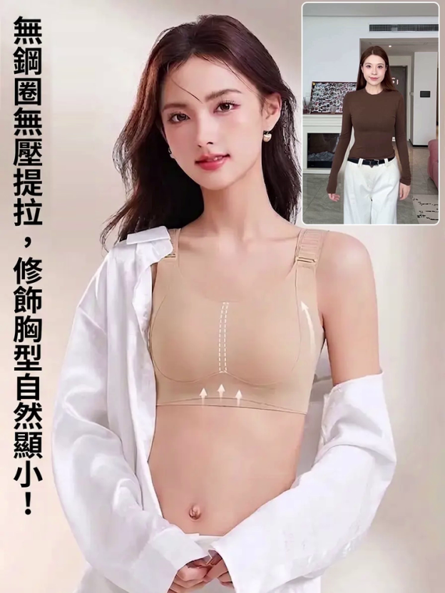 可調式無痕防垂塑型內衣