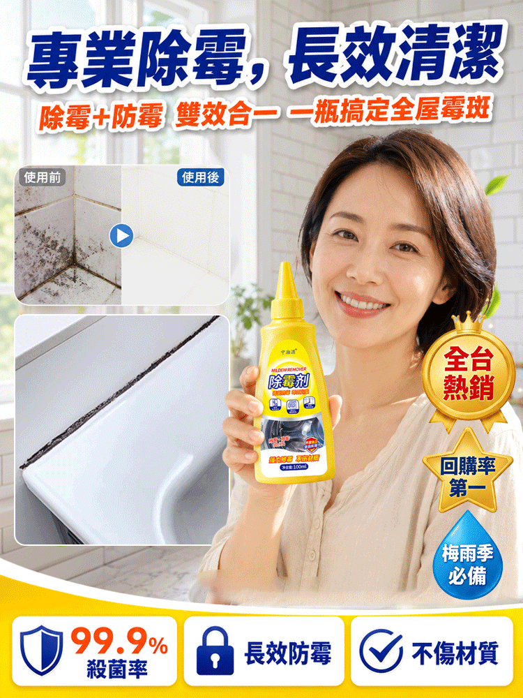 多用途除霉劑
