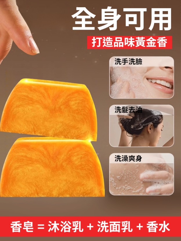 胺基酸手工香水黃金精油皂