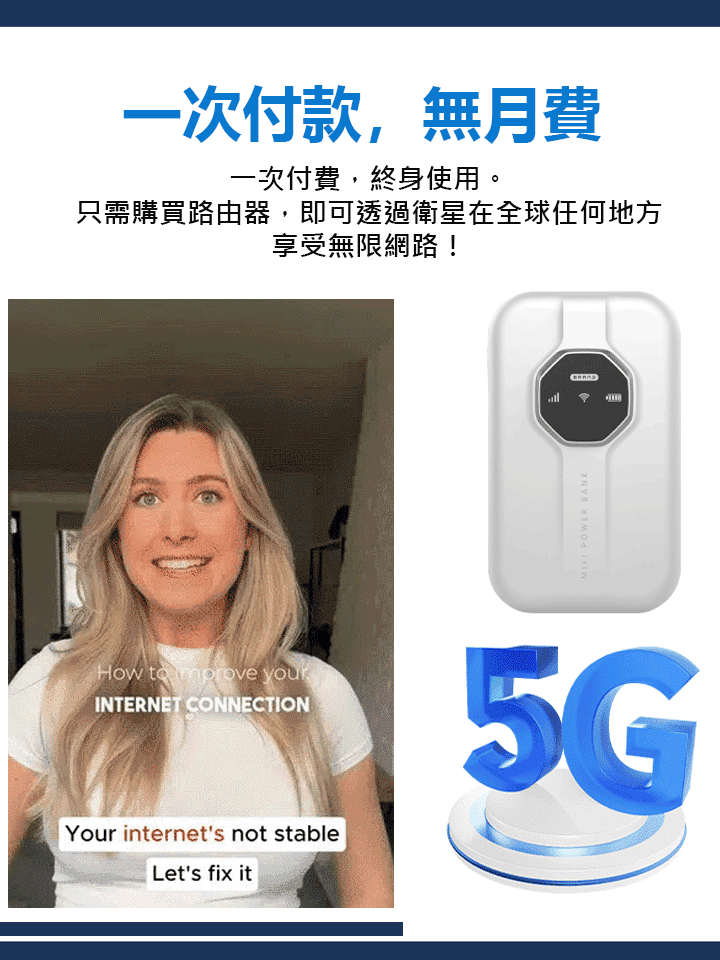 【全球覆蓋，終身免費】無界隨身wifi