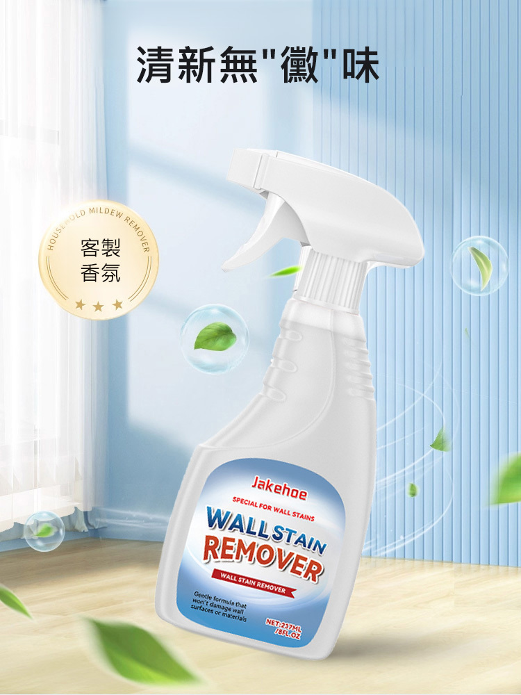 【無需擦拭】家用牆壁去黴斑啫咖哩噴霧