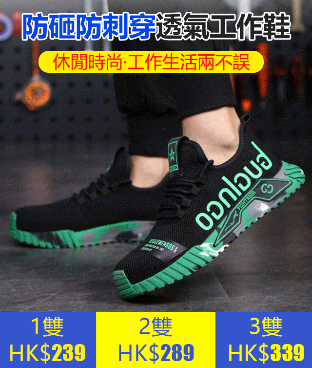 防砸防刺穿工作鞋