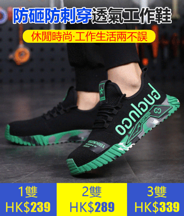 防砸防刺穿工作鞋