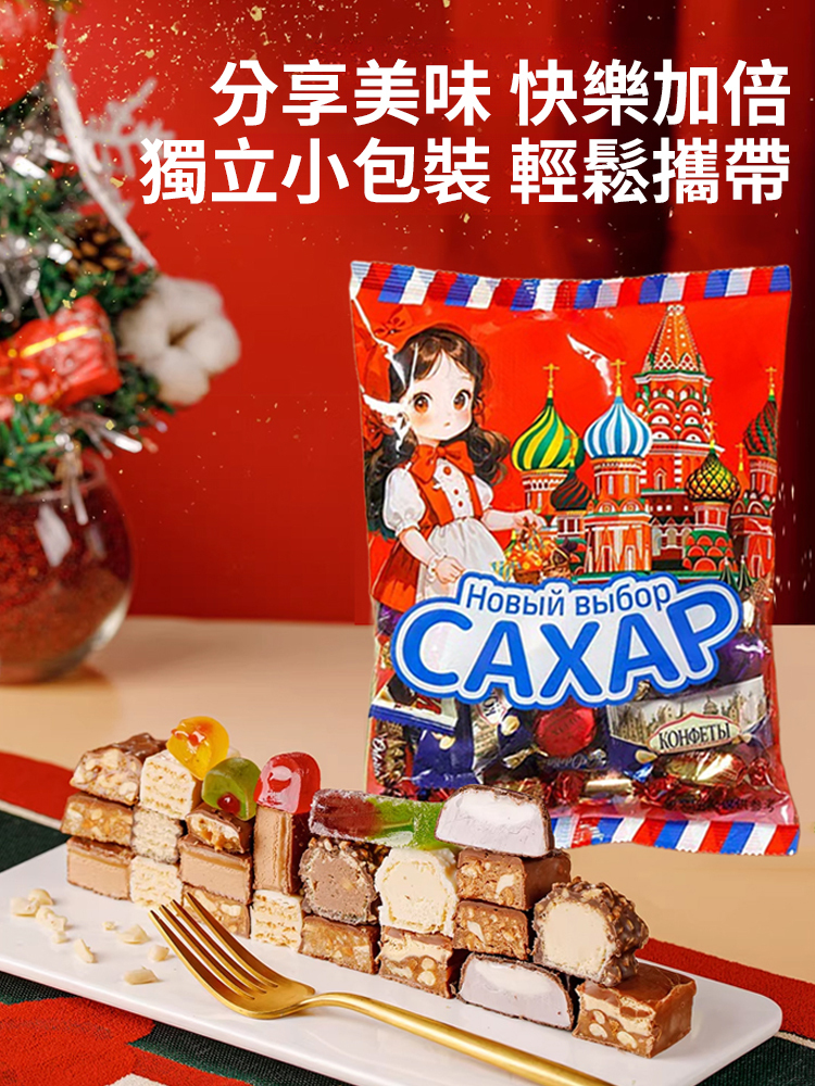 俄羅斯混合糖果大禮包