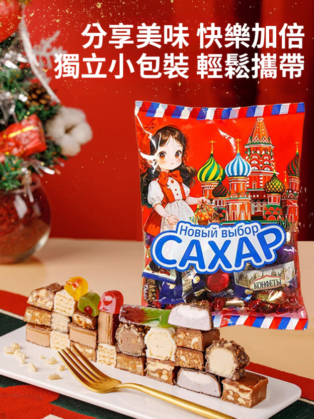 俄羅斯混合糖果大禮包