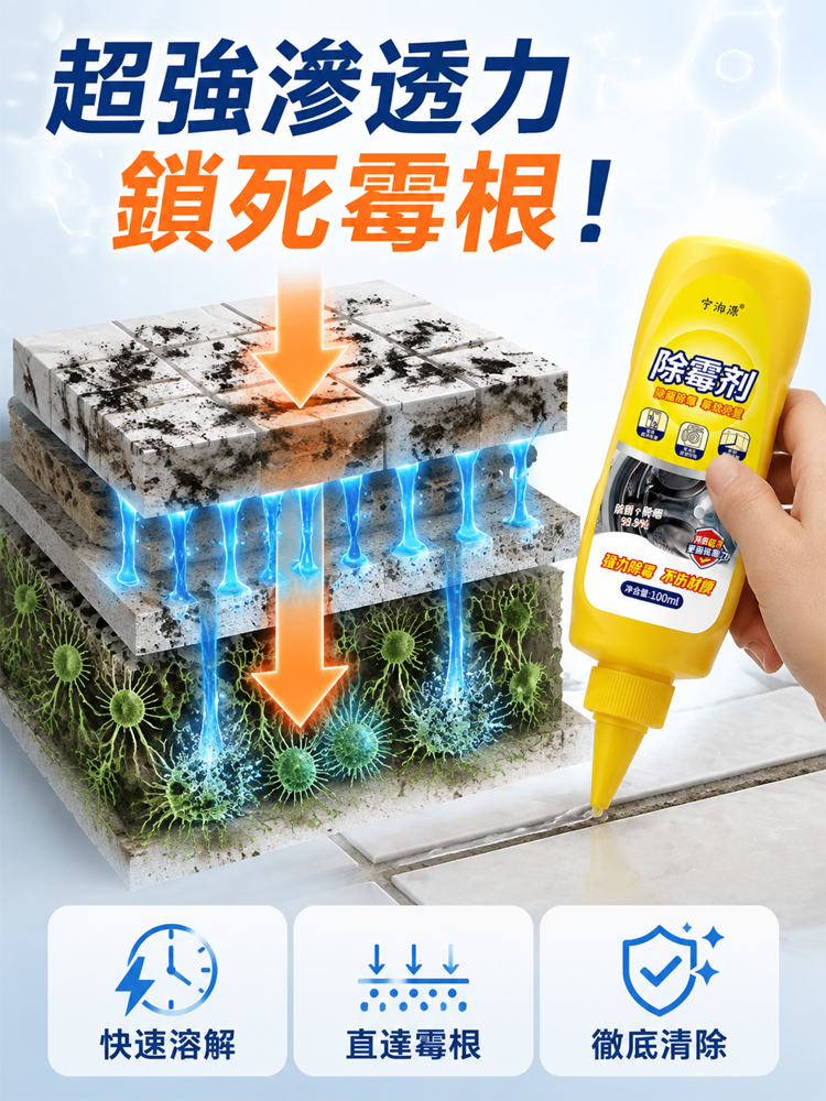 多用途除霉劑