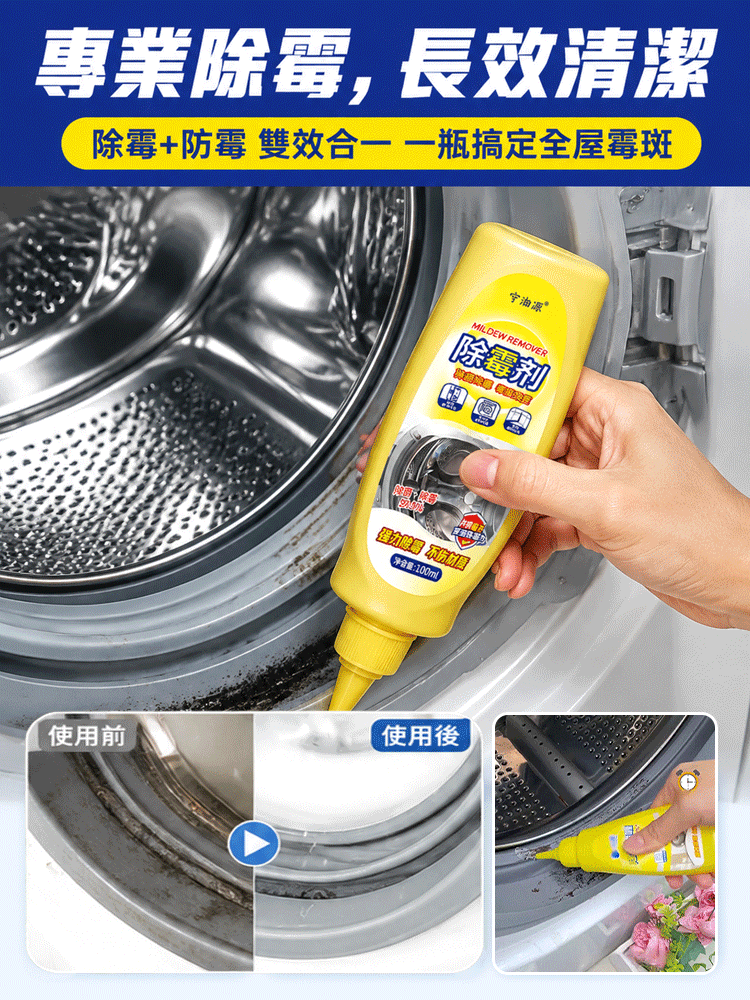 多用途除霉劑