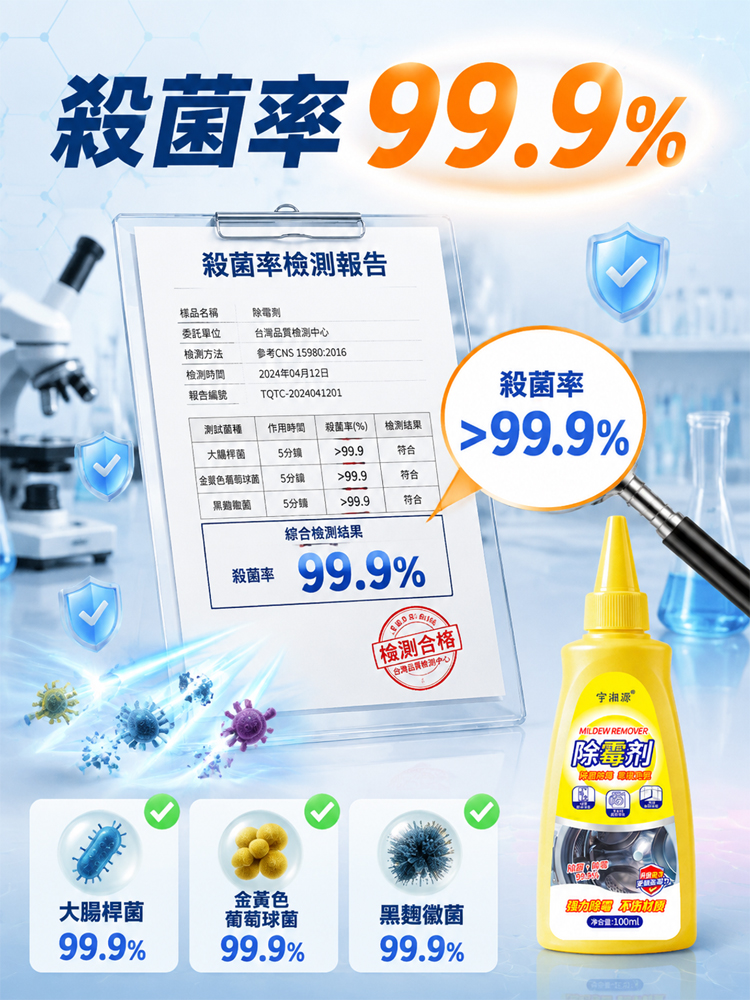 多用途除霉劑