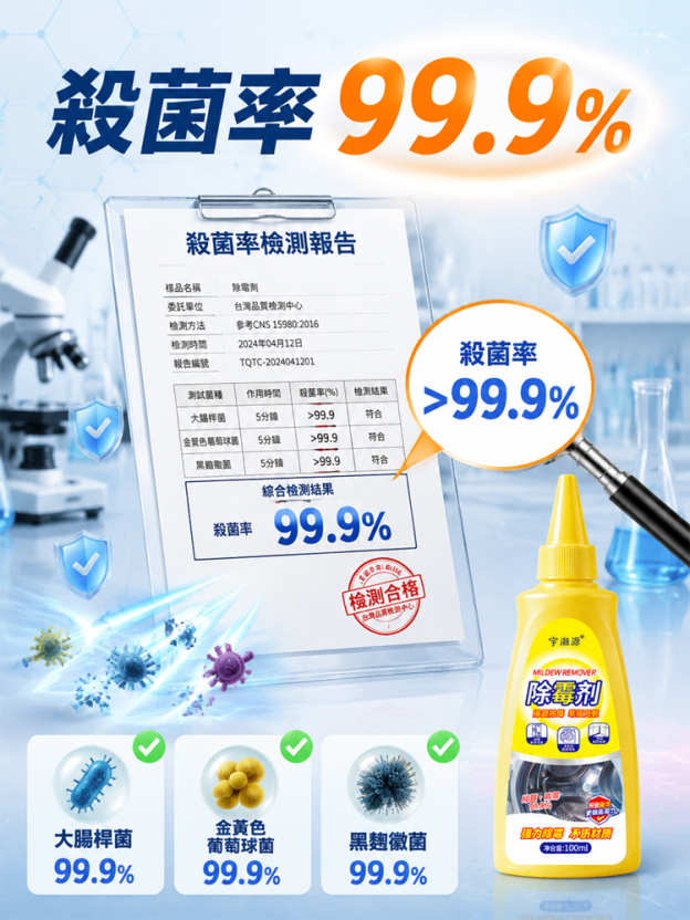 多用途除霉劑