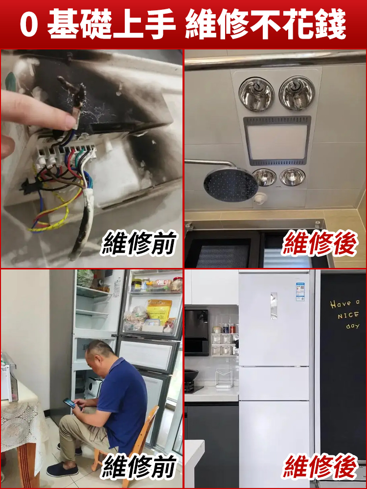 【有它不花錢】0基礎家電維修一本通