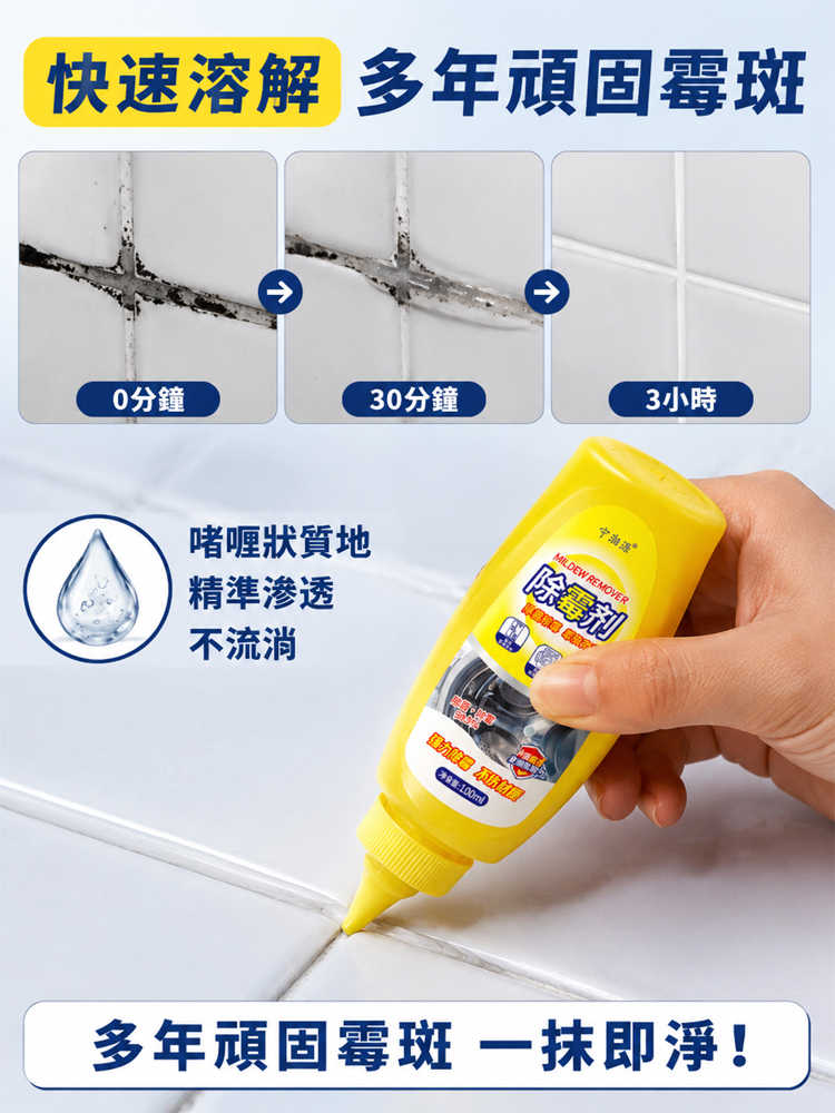 多用途除霉劑