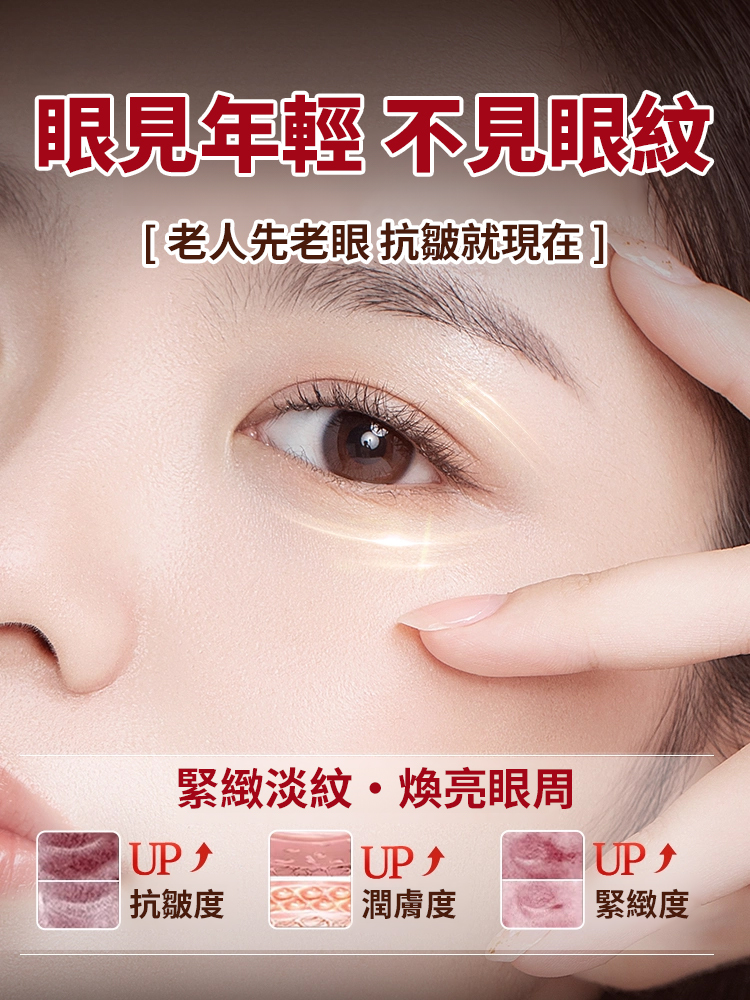 【7天淡紋】眼部抗皺植萃精華油