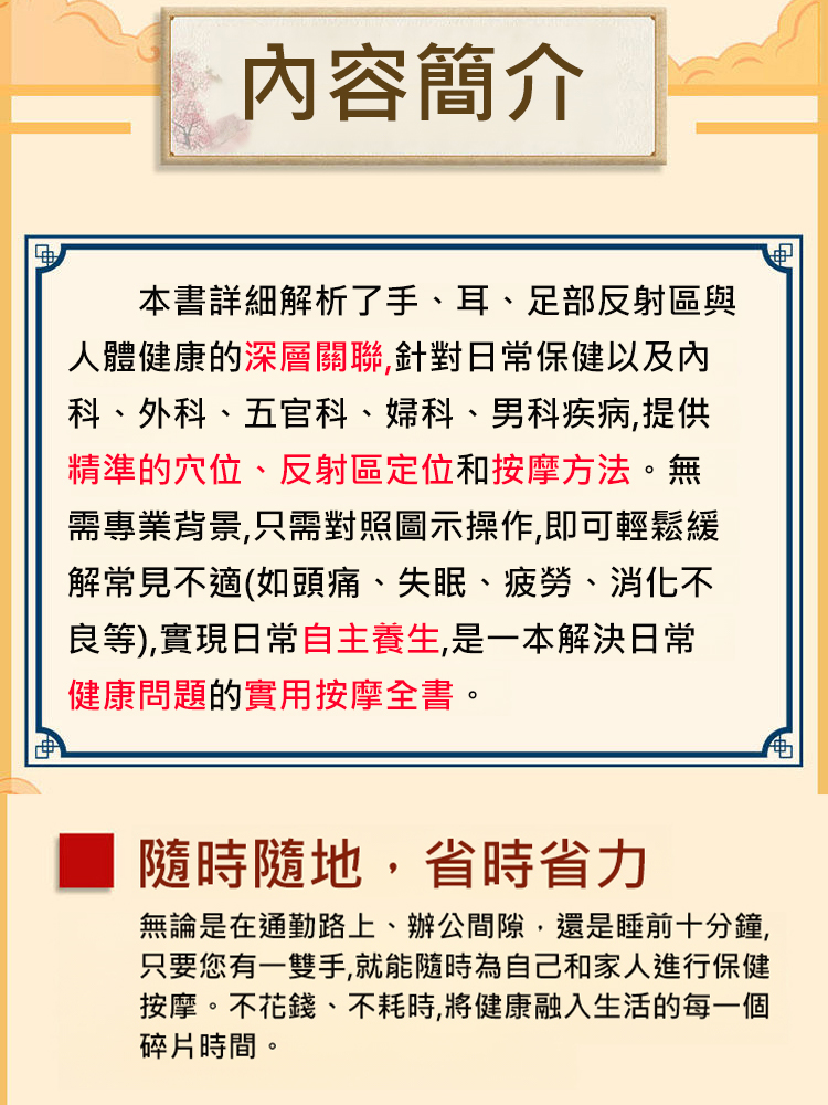 【自己和家人的健康管理師】徒手按摩治百病