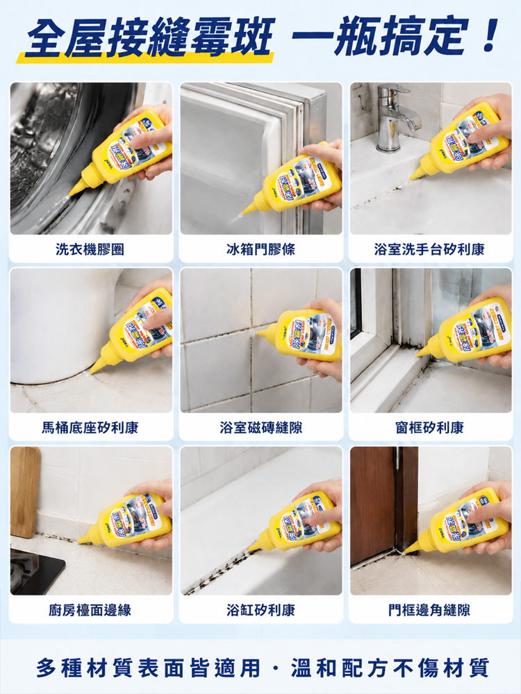 多用途除霉劑