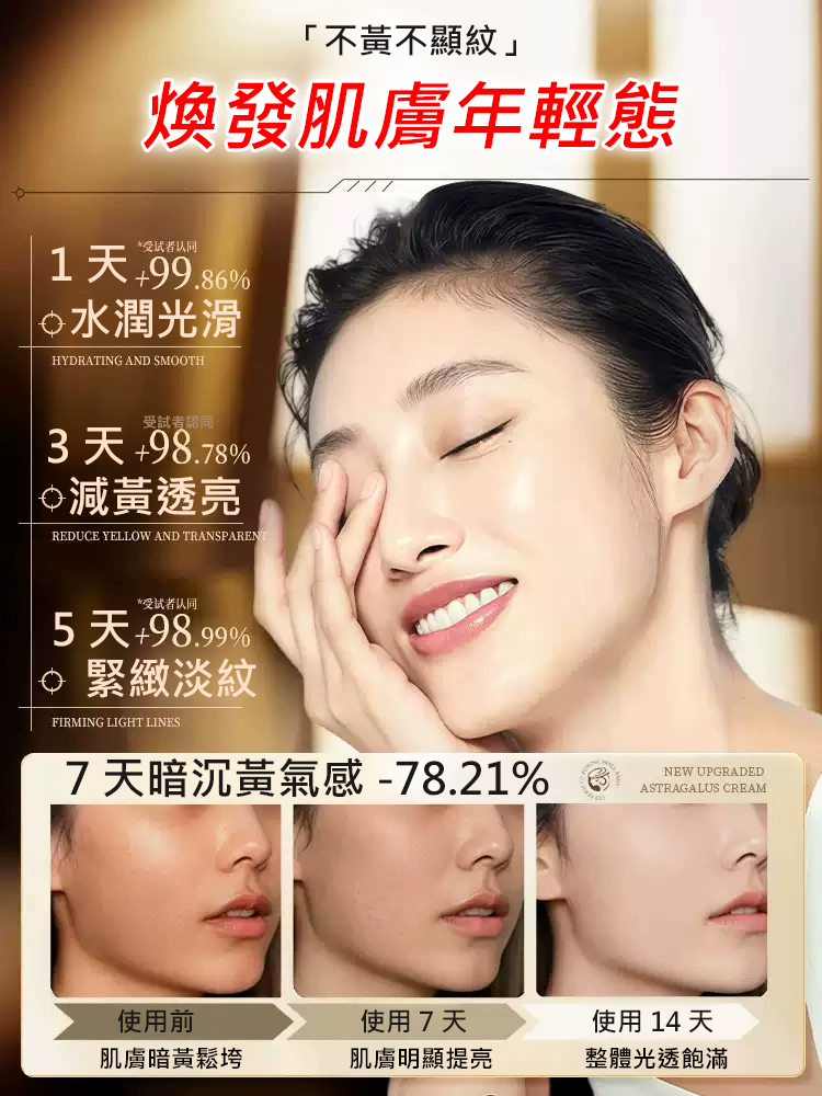 草本抗皺膏
