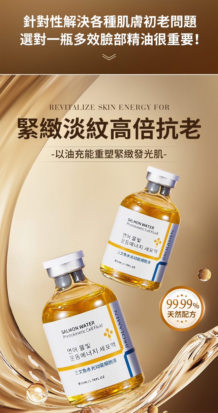 翻译件-SL-三文鱼水光抗皱精华液-1282783-系统_06.jpg
