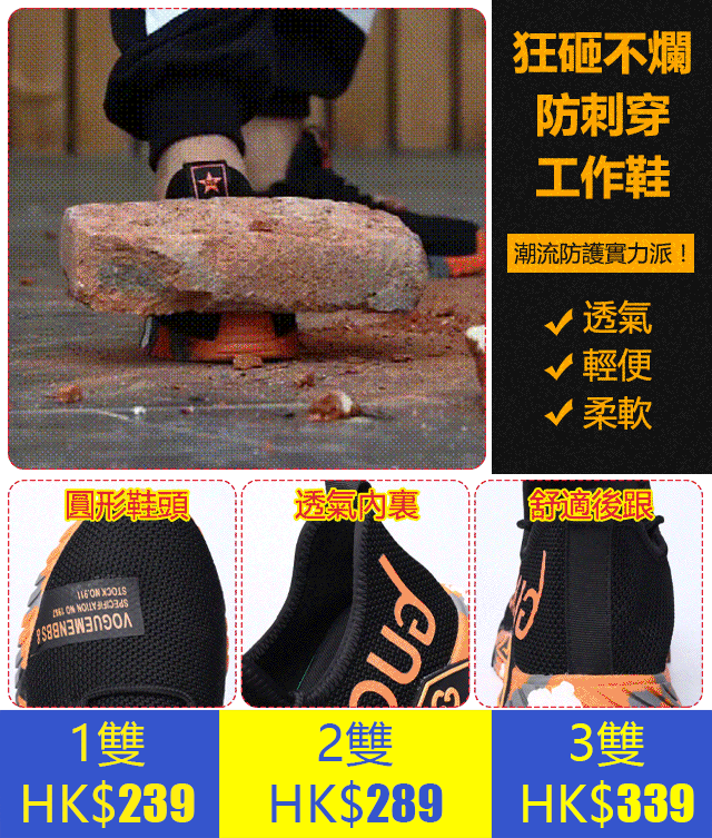 防砸防刺穿工作鞋