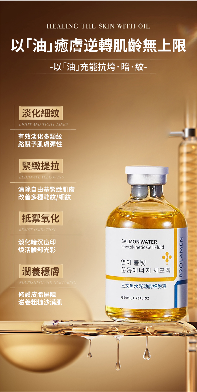 翻译件-SL-三文鱼水光抗皱精华液-1282783-系统_08.jpg