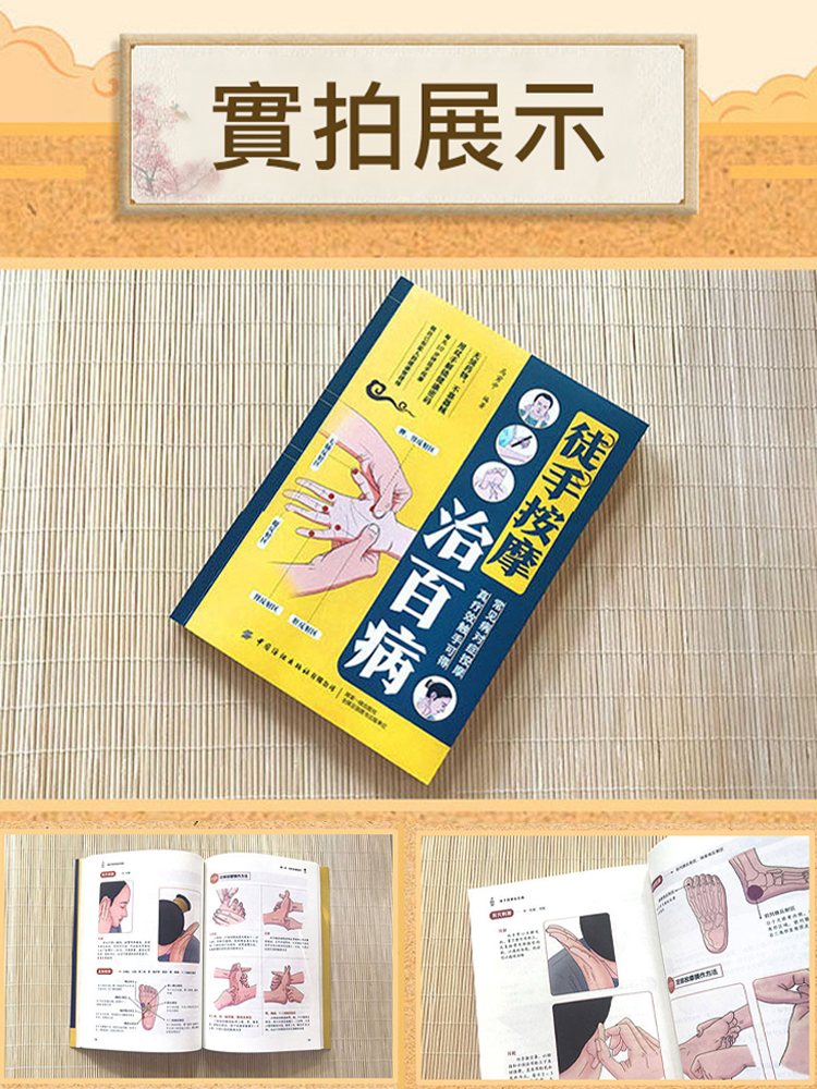 【自己和家人的健康管理師】徒手按摩治百病