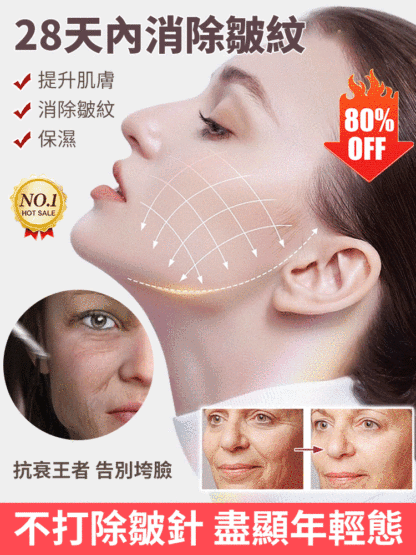 重組膠原蛋白抗皺精華液