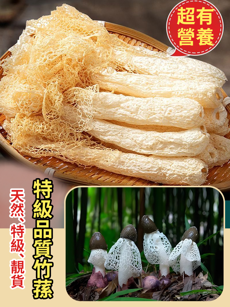 【菌中皇后】新貨無裙竹蓀桿