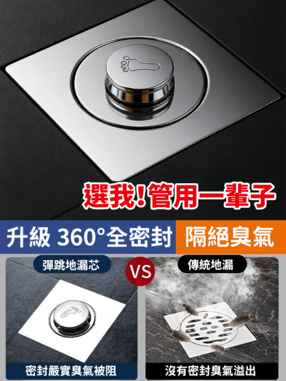不鏽鋼腳踩地漏防臭器🚫360° 全密封設計，隔絕下水道臭氣溢出