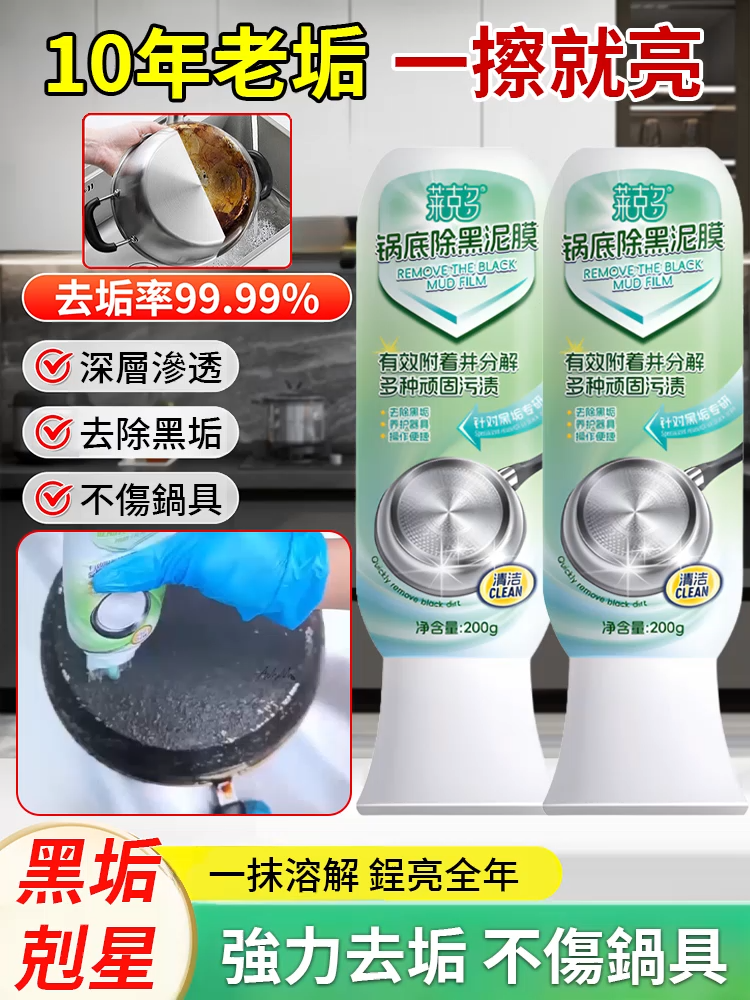 廚房去重油污強力去除污垢海藻泥膜