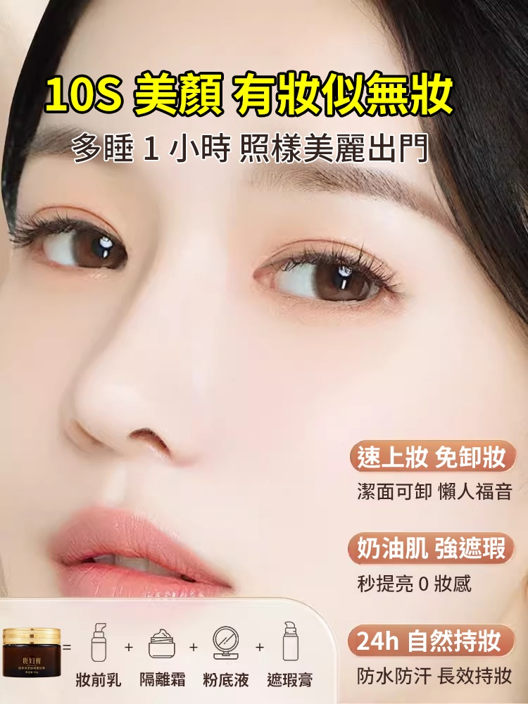 蟲草靈芝遮瑕貴婦膏