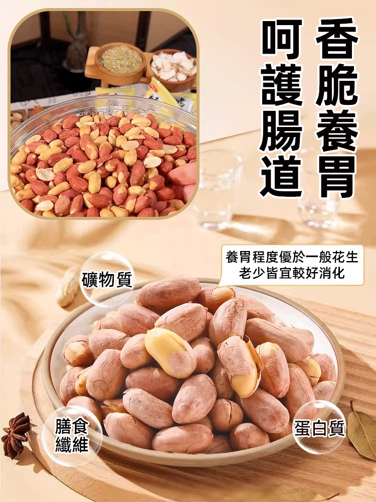 五香紅皮烤花生米新貨
