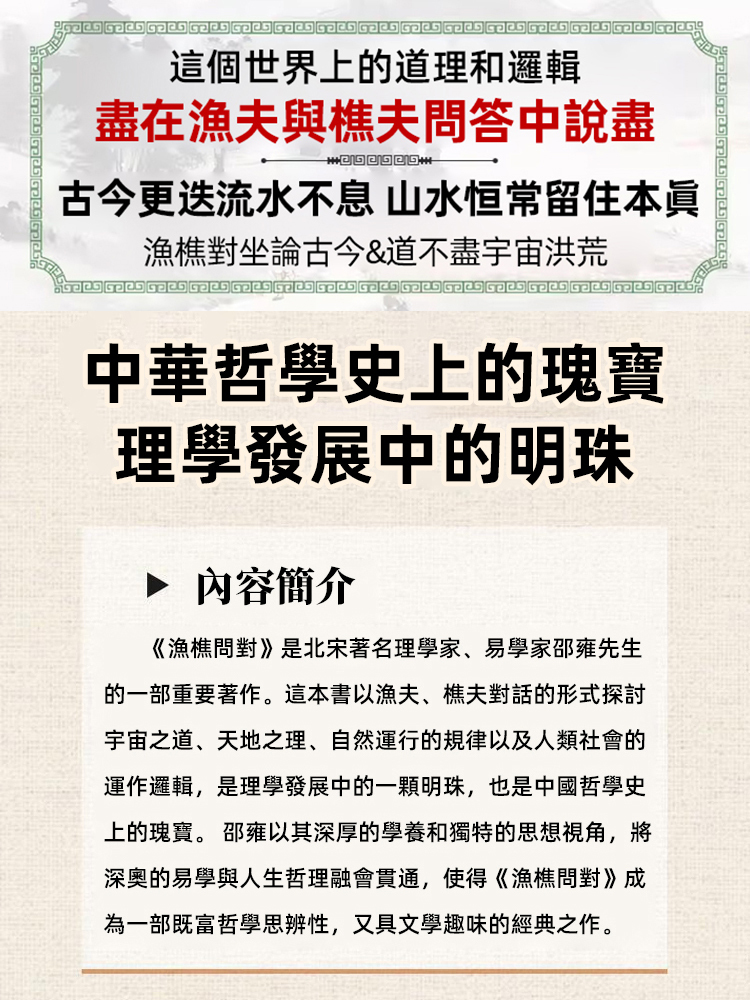 SL-泄漏天机的易学奇书《渔樵问对》