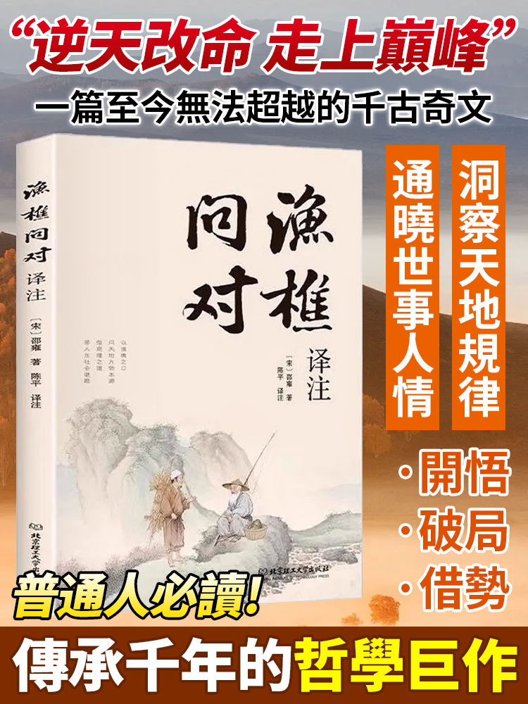 SL-泄漏天机的易学奇书《渔樵问对》