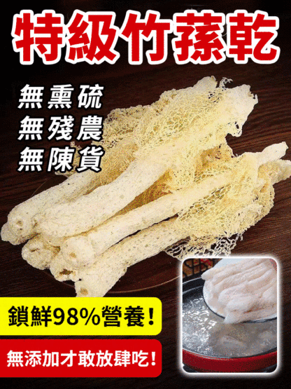 【菌中皇后】新貨無裙竹蓀桿