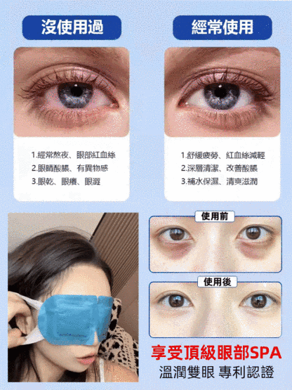 葉黃素精華熱敷蒸氣眼罩