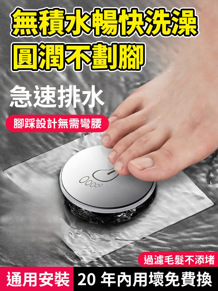 不鏽鋼腳踩地漏防臭器🚫360° 全密封設計，隔絕下水道臭氣溢出