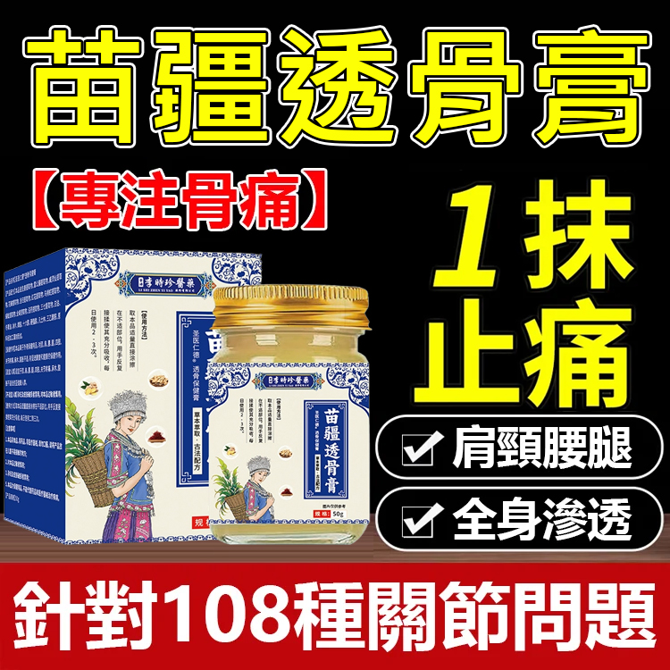 【舒筋透骨快速止痛】苗疆透骨膏