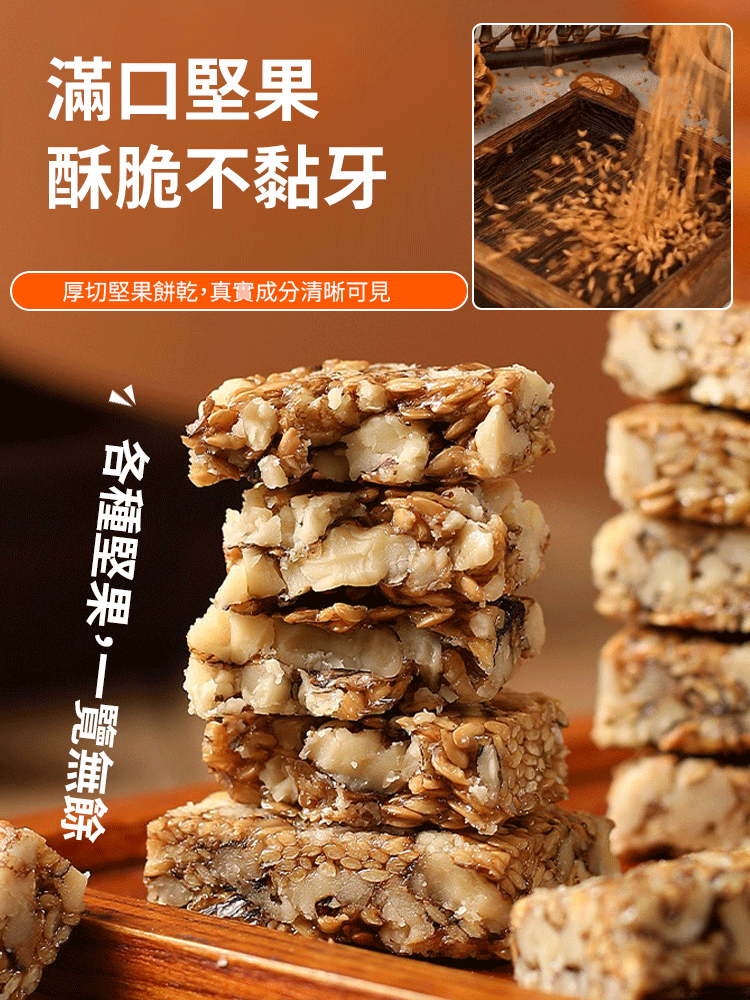 【0蔗糖高纖維】亞麻仁籽核桃酥