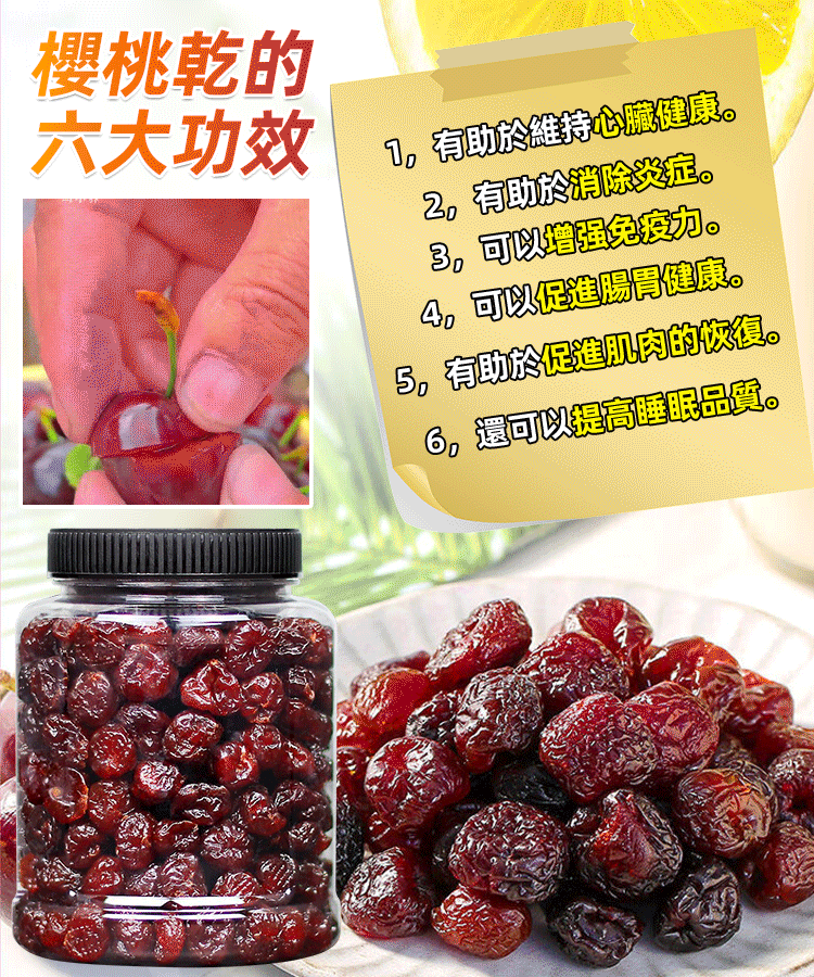 櫻桃車厘子乾