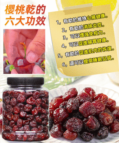 櫻桃車厘子乾