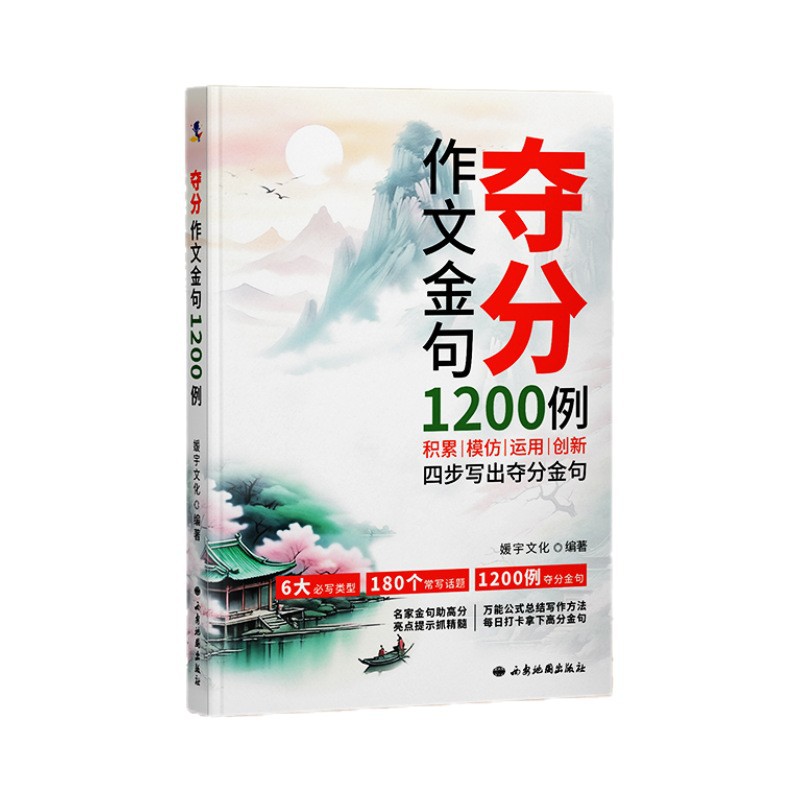 【滿分作文】奪分作文金句1200例