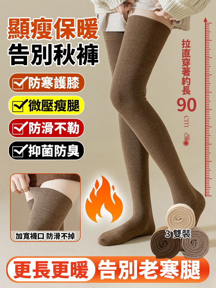 【告別老寒腿】長筒護膝壓力襪🦵90cm 加長筒高，全覆蓋膝蓋及腿部易受寒部位，針對性改善 “老寒腿”，冬季無需額外穿秋褲