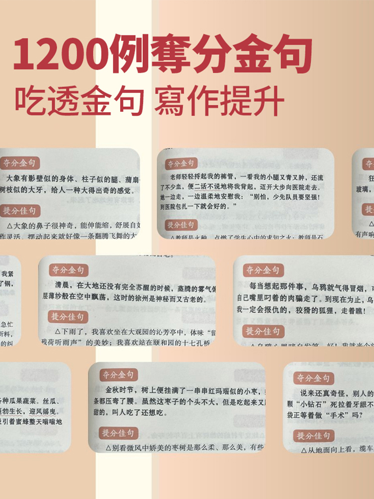 【滿分作文】奪分作文金句1200例