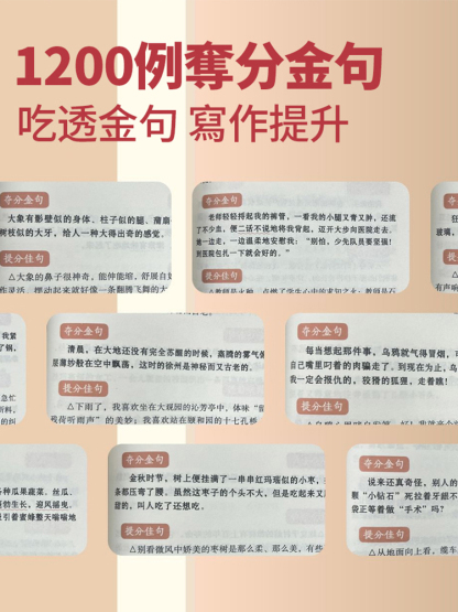 【滿分作文】奪分作文金句1200例