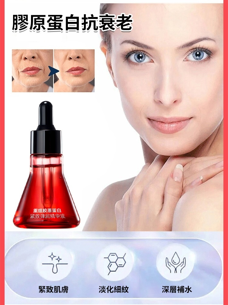 翻译件-SL-重组胶原蛋白抗皱精华液-1177382-系统_04.jpg