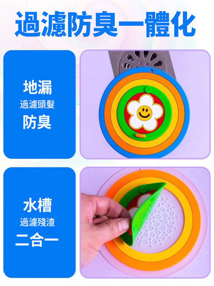 防臭可濾水地漏蓋