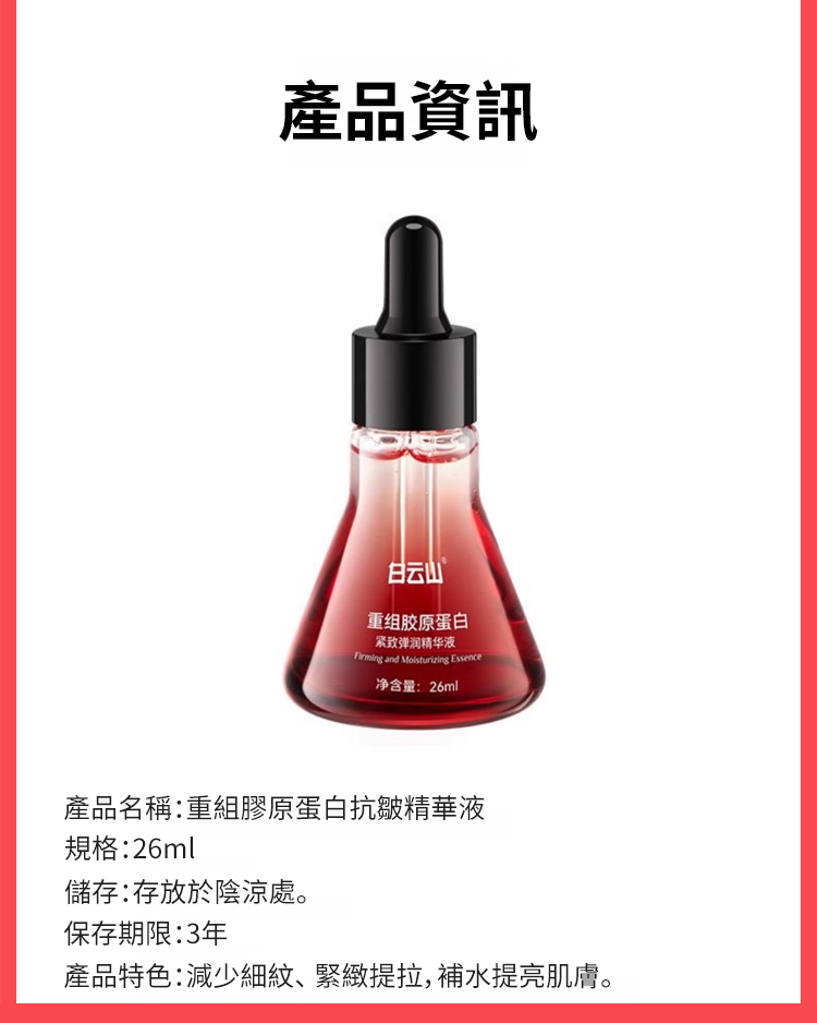 翻译件-SL-重组胶原蛋白抗皱精华液-1177382-系统_24.jpg